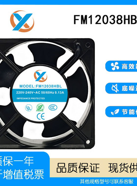 全新FM12038A2/HSL/HBL AC220V-240V 12cm120*120*38mm散热风扇