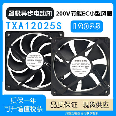 同鑫罩极异步电动机TXAC12025
