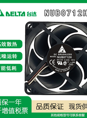 全新 台达 NUB0712H 7CM/厘米 12V 0.23A 7025 投影仪 散热风扇