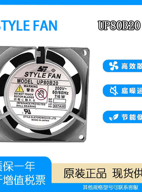 日本STYLEFAN UP80B20 AC220V 7/6W 8025铝框交流机柜散热风扇8CM