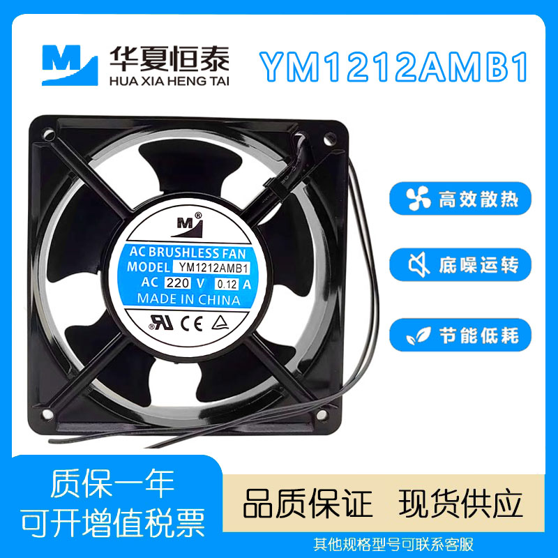 全新一盟YM1212AMB1220V风扇