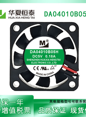 一盟DA04010B05H/M/L/D 0.18/0.14/0.10/0.08A 4CM变频器散热风扇