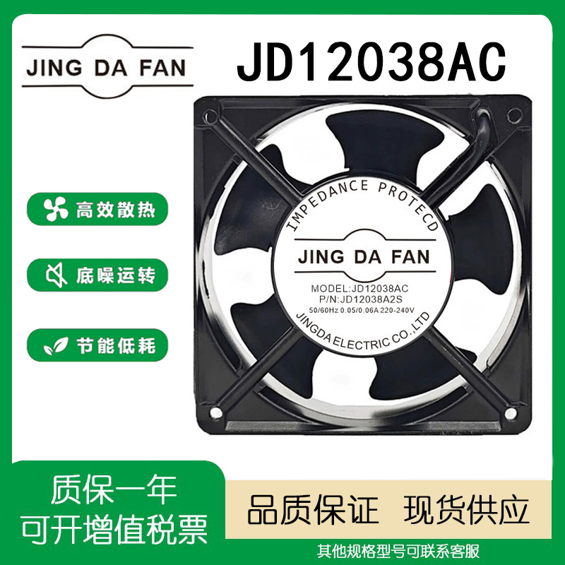 全新正品京达JD12038AC散热风扇