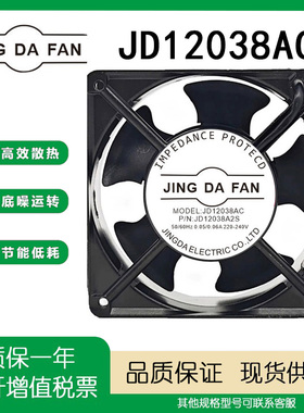 全新正品京达 JD12038AC 220V 0.05/0.06A 12038机柜交流散热风扇