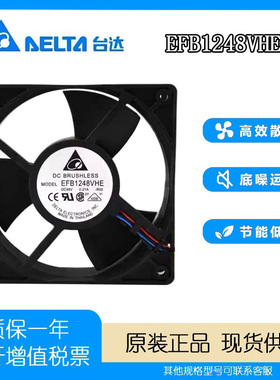 台达 EFB1248VHE 12厘米 48v 0.21A 12038 3线检测 告警 工控风扇
