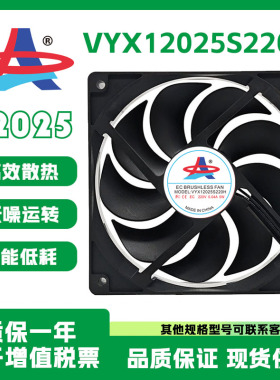 EC220V 0.04A 5W VYX12025S220H全新变频器机柜 风冷冰箱散热风扇
