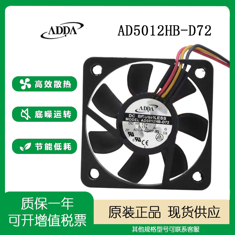 ADDA12V0.17A5CM风扇