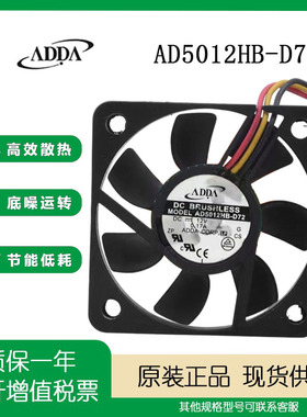 正品 ADDA 5010 12V 0.17A AD5012HB-D72 5CM/厘米双滚珠散热风扇