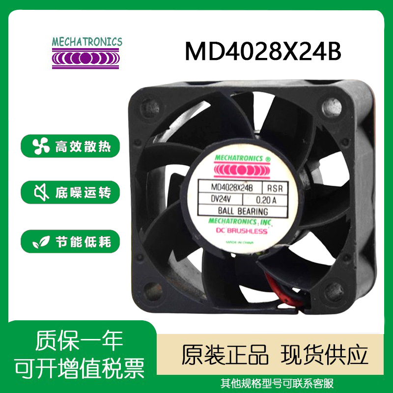 全新MD4028X24B-RSR4CM散热风扇