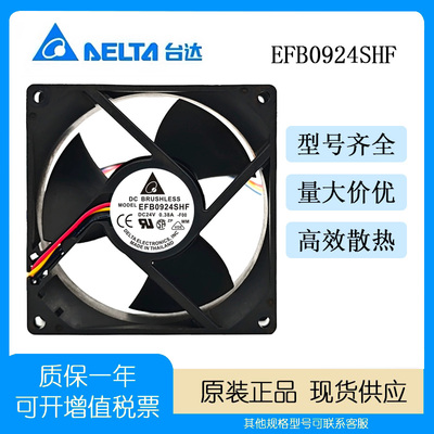 台达EFB0924SHF/HHE/VHF/HHF风扇