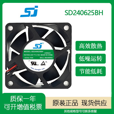 全新生久SJSD240625BH6025风扇