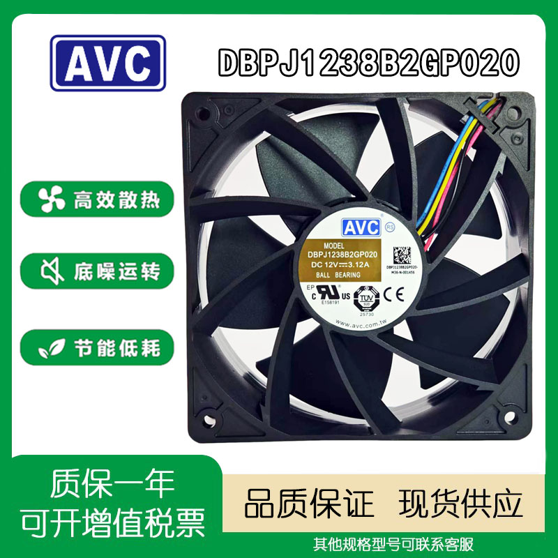 AVCDBPJ1238B2GP02012V风扇