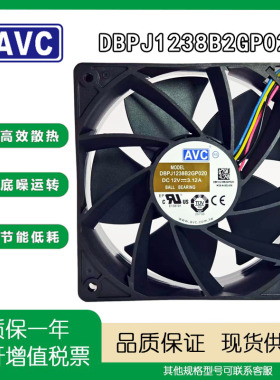 全新原装AVC风机 DBPJ1238B2GP020 12V 3.12A 1238暴力散热风扇