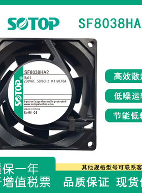 SOTOP 源顶 SF8038HA2 230VAC 0.11/0.10A 8038变频器散热风扇