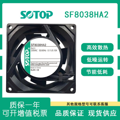 SOTOPSF8038HA2230VAC散热风扇