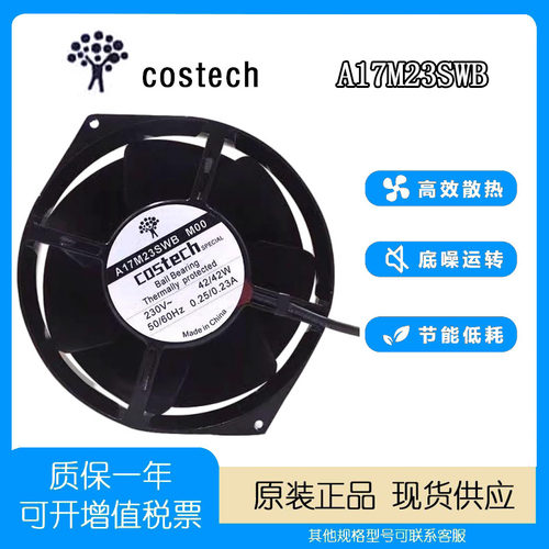 CostechA17M23SWBA17T23SWB风扇