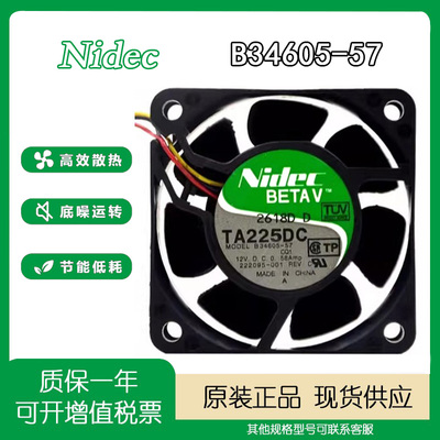 散热风扇12V0.58ANidec