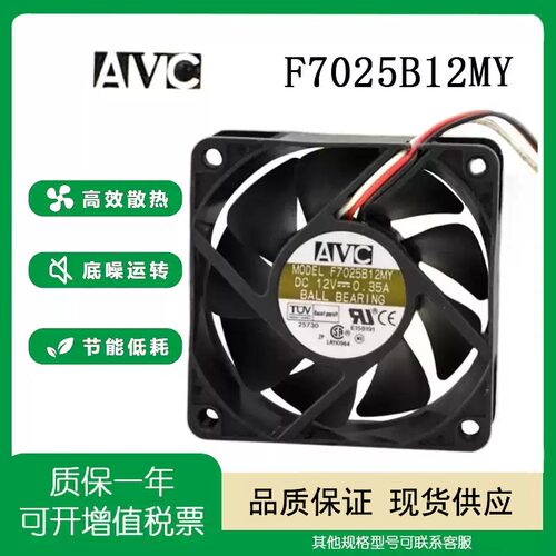 AVC12V0.35AF7025B12MY风扇