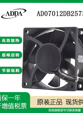 原装ADDA AD07012DB257300 7025 12V 0.30A 7CM 明基投影仪 风扇