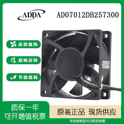 ADDA12V0.30A7CM散热风扇