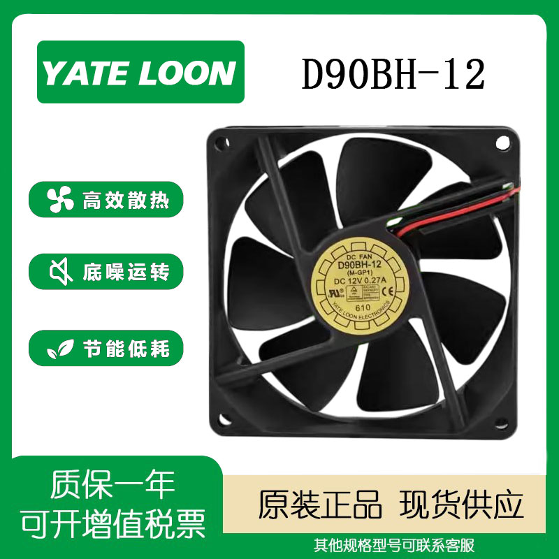 9225静音风扇d90bh-12