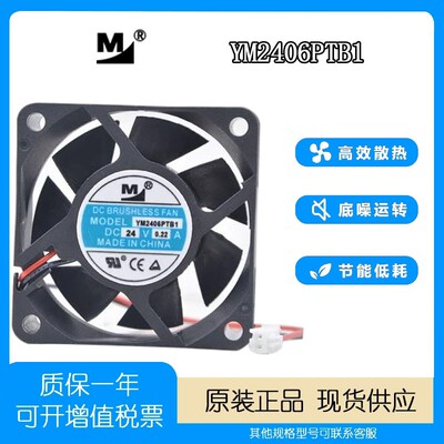 YM2406PTB124V0.22A散热风扇