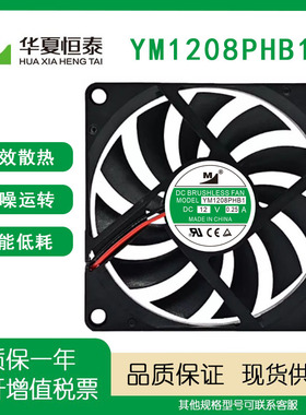 超薄YM1208PHB1一盟直流风扇 8015风扇 12V风扇0.25A散热机箱风扇