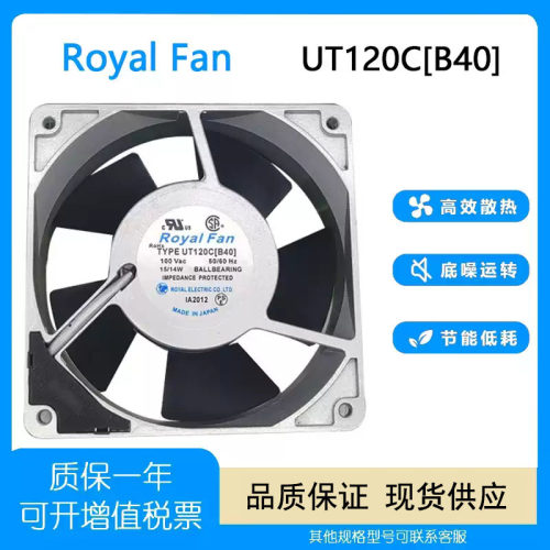RoyalFanUT120CB40散热风扇