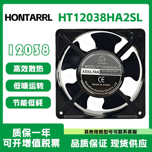 HONTARRLHT12038HA2SL散热风扇