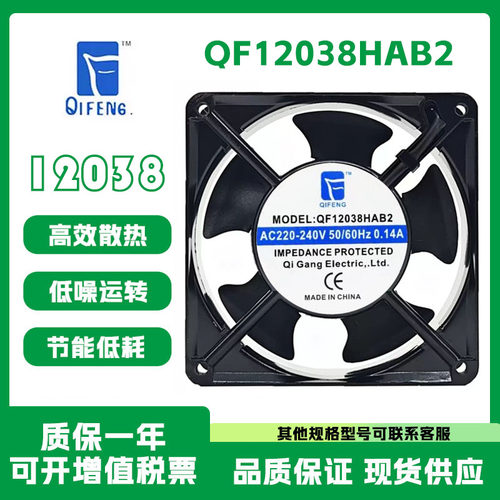 祺丰QF12038HAB2/S2220-240V