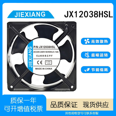 JIEXIANGJX12038HSL散热风扇