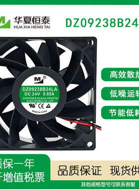 一盟DZ09238B24LA/MA/UA/HA/UP DC24V正品DZ06038散热风扇DZ08038