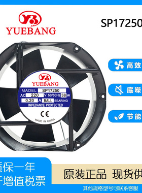 索帕 SUPER SP17250 220V 38W 0.20A 17CM 静音风机 散热风扇