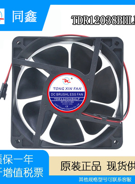 全新同鑫TDR12038BHLP DC24V 0.36A 12cm变频器电箱机柜散热风扇