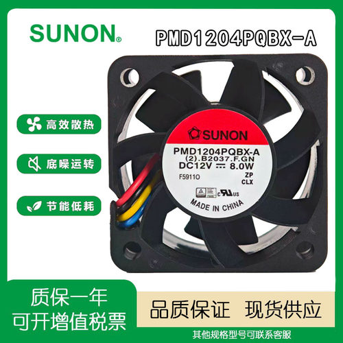 SUNONPMD1204PQBX-A散热风扇