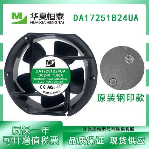 一盟DA17251B24UA24V散热风扇