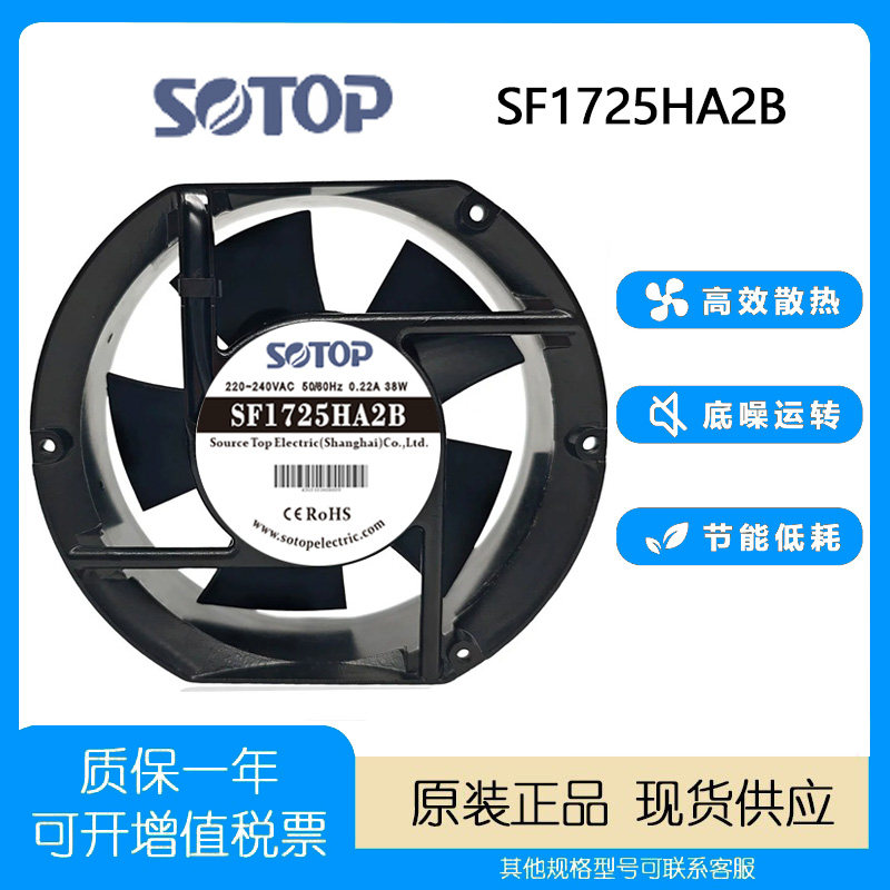 SOTOP轴流风机SF1725HA2B风扇