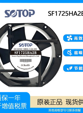 源顶SOTOP轴流风机SF1725HA2B 220V -240V 0.22A 充电桩机柜风扇