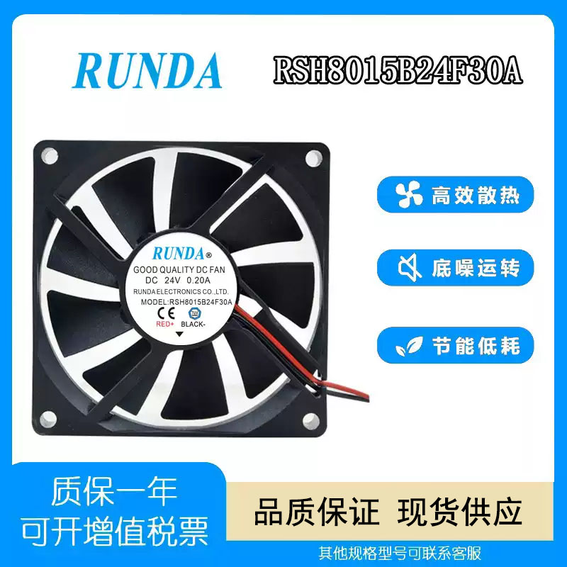 全新RUNDA润达RSH8015B24F30A 24V 0.2A 8015 8CM变频器散热风扇