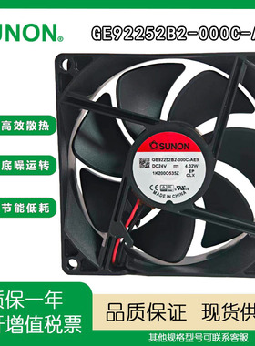 SUNOstik全新原装 GE92252B2-000C-AE9 DC24V 9225防水散热风扇