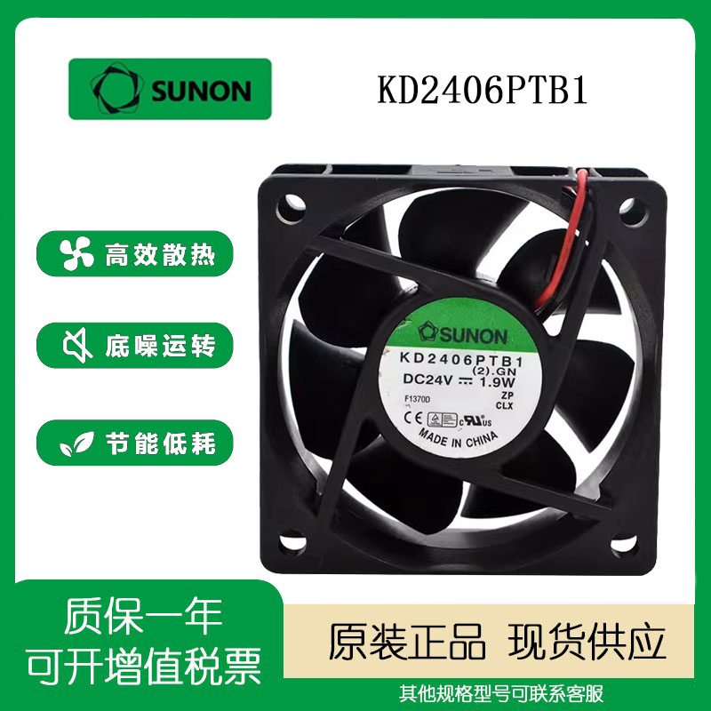 建准SUNON24V1.9W6厘米风扇