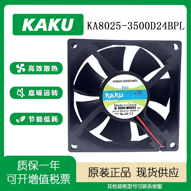 卡固KA802524V0.12A风扇