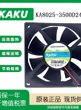 原装卡固 KA8025-3500D24BPL 24V 0.12A 8cm 双滚珠轴流散热风扇