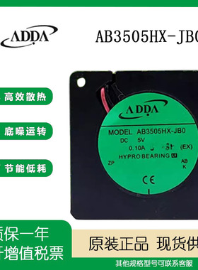 ADDA AB3505HX-JB0 3507 5V 0.10A 3.5CM USB 小涡轮侧吹散热风扇