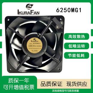 日本育良IKURA 6250MG1 16055原装全金属耐高温散热风扇风机220V