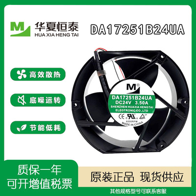 一盟DA17251B24UA散热风扇17251