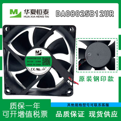 一盟DA08025B12UR12V检测风扇