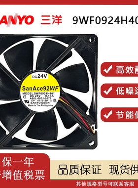 全新三洋 9WF0924H401 9025 24V 0.13A 9cm 变频器发那科防水风扇