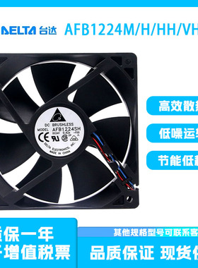原装台达AFB1224M/H/HH/VH/SH 12025 12CM 24V 大风量变频器风扇