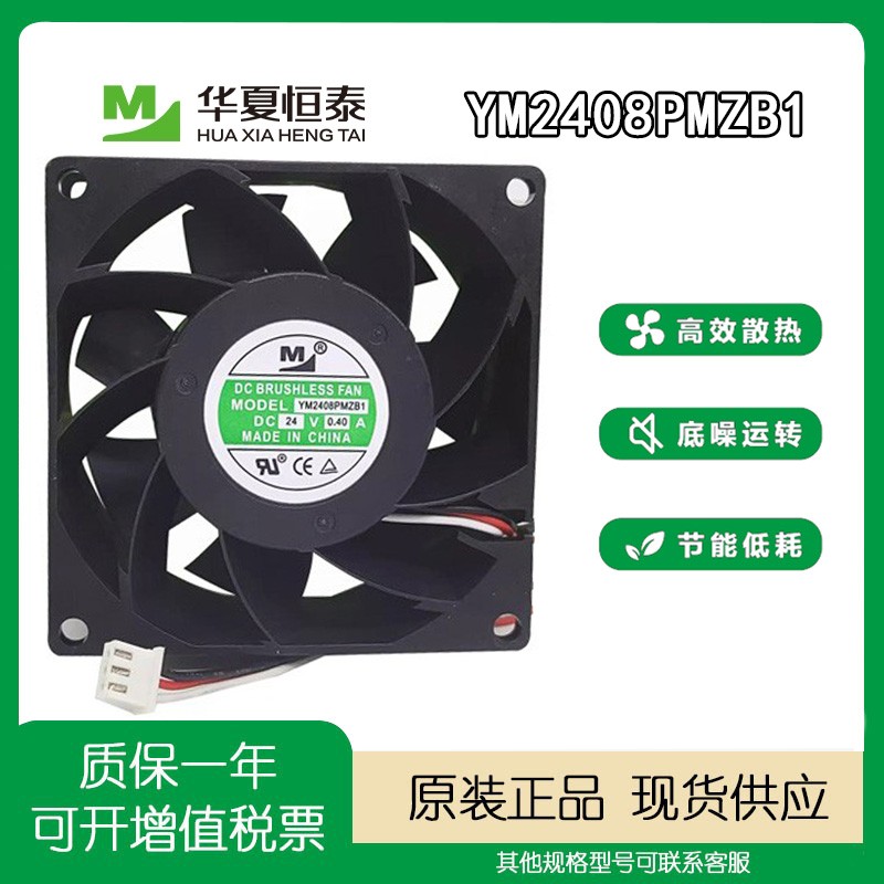 YM2408PMZB18038报警散热风扇